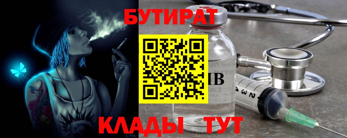 БУТИРАТ Butirat  Вход с VPN  Кубинка 
