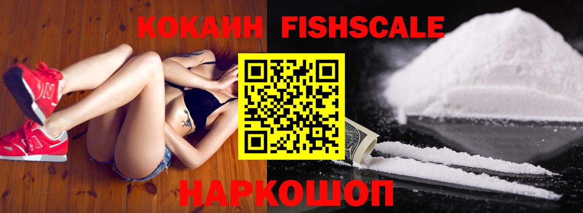COCAIN  Cocaine 99%  Вход с VPN  Кокаин FishScale  Кубинка 
