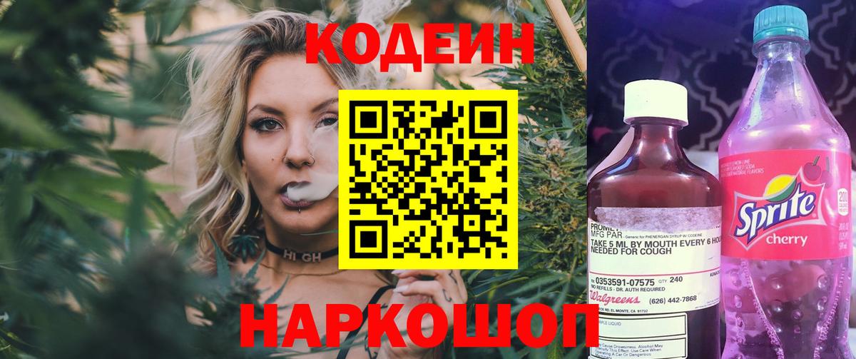 Кодеиновый сироп Lean напиток Lean (лин)  Кодеиновый сироп Lean Purple Drank  Вход с VPN  Кубинка 