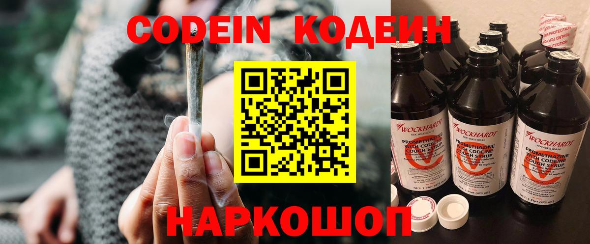 Codein Purple Drank Кубинка