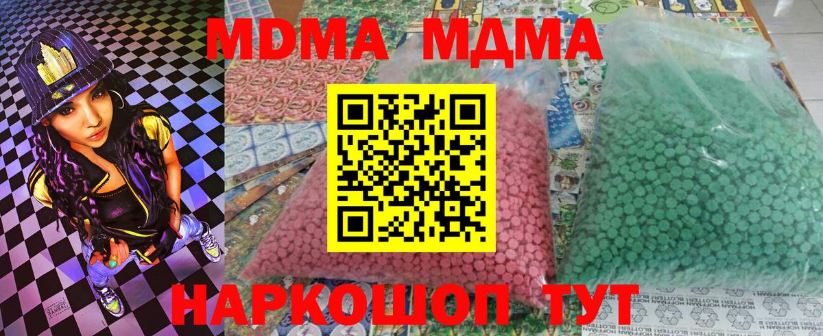 MDMA молли  МДМА молли  MDMA  Вход с VPN  Кубинка 