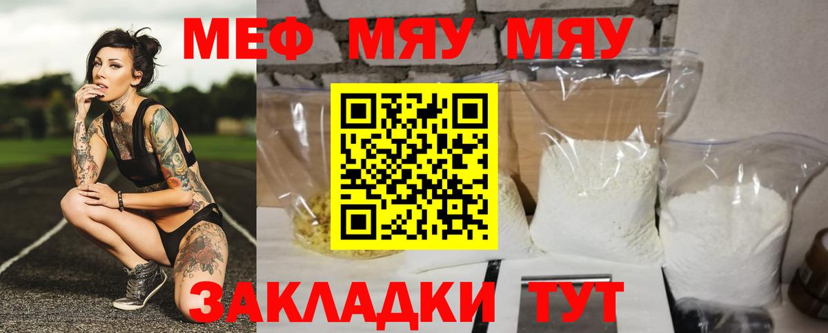 Меф мяу мяу кристаллы Кубинка