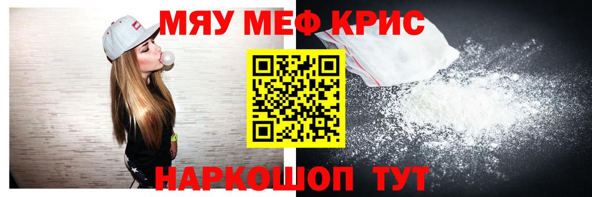 Кубинка  МЯУ-МЯУ 4 MMC  МЕФ  Меф кристаллы  Вход с VPN 